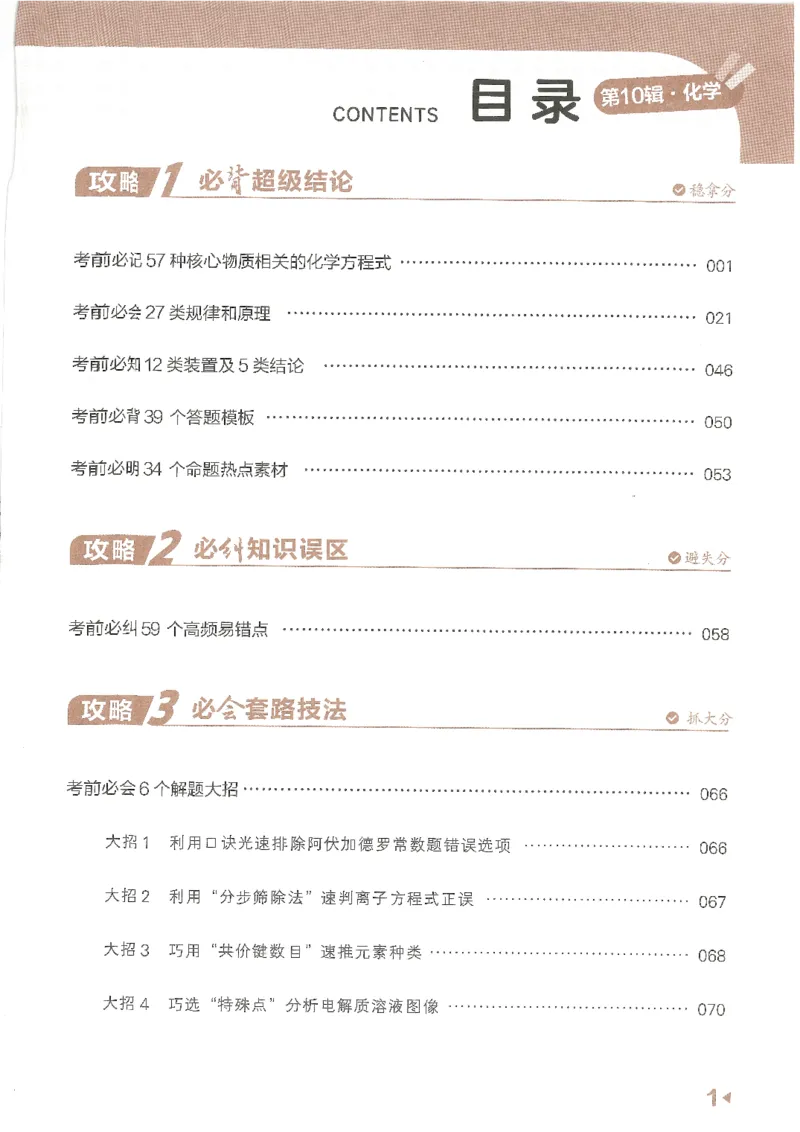 试题调研第十辑化学_2023高考押题卷_试题调研8910期考前推荐看的三期_试题调研第十期考前抢分必备_试题调研第十辑