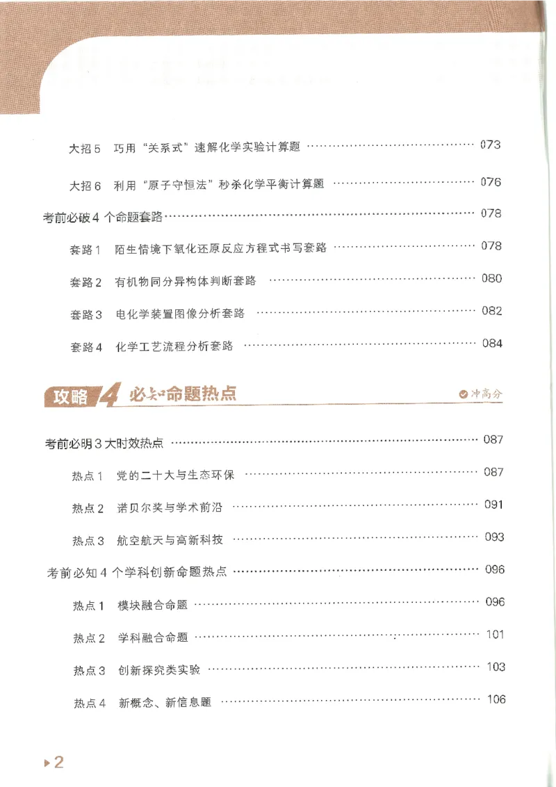 试题调研第十辑化学_2023高考押题卷_试题调研8910期考前推荐看的三期_试题调研第十期考前抢分必备_试题调研第十辑