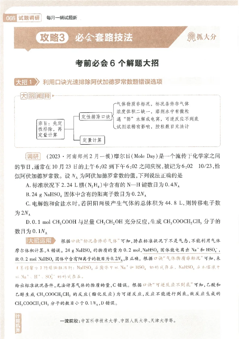 试题调研第十辑化学_2023高考押题卷_试题调研8910期考前推荐看的三期_试题调研第十期考前抢分必备_试题调研第十辑
