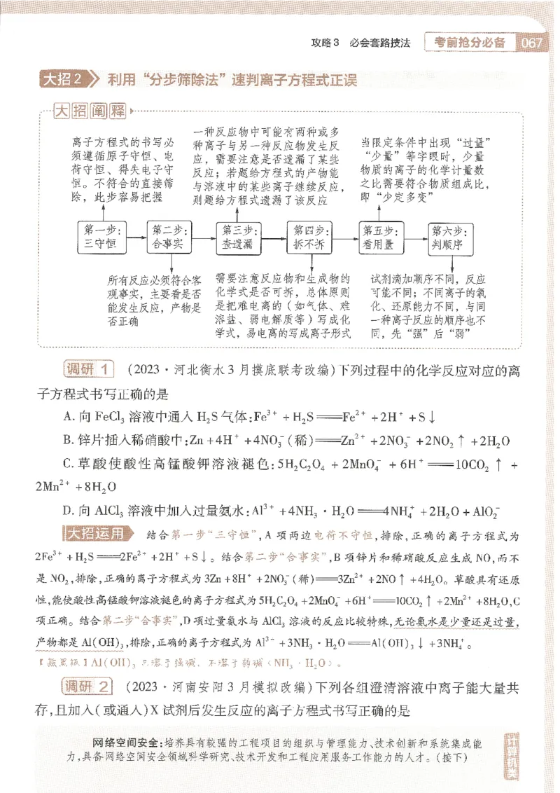 试题调研第十辑化学_2023高考押题卷_试题调研8910期考前推荐看的三期_试题调研第十期考前抢分必备_试题调研第十辑