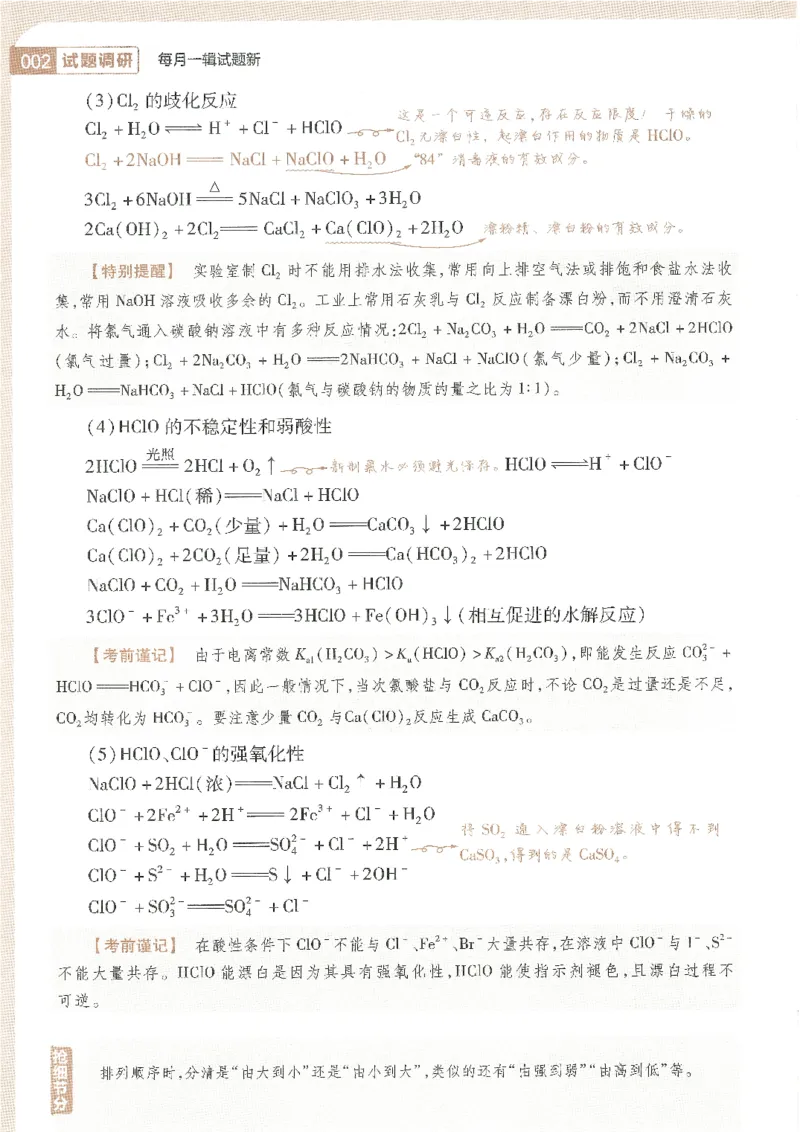 试题调研第十辑化学_2023高考押题卷_试题调研8910期考前推荐看的三期_试题调研第十期考前抢分必备_试题调研第十辑