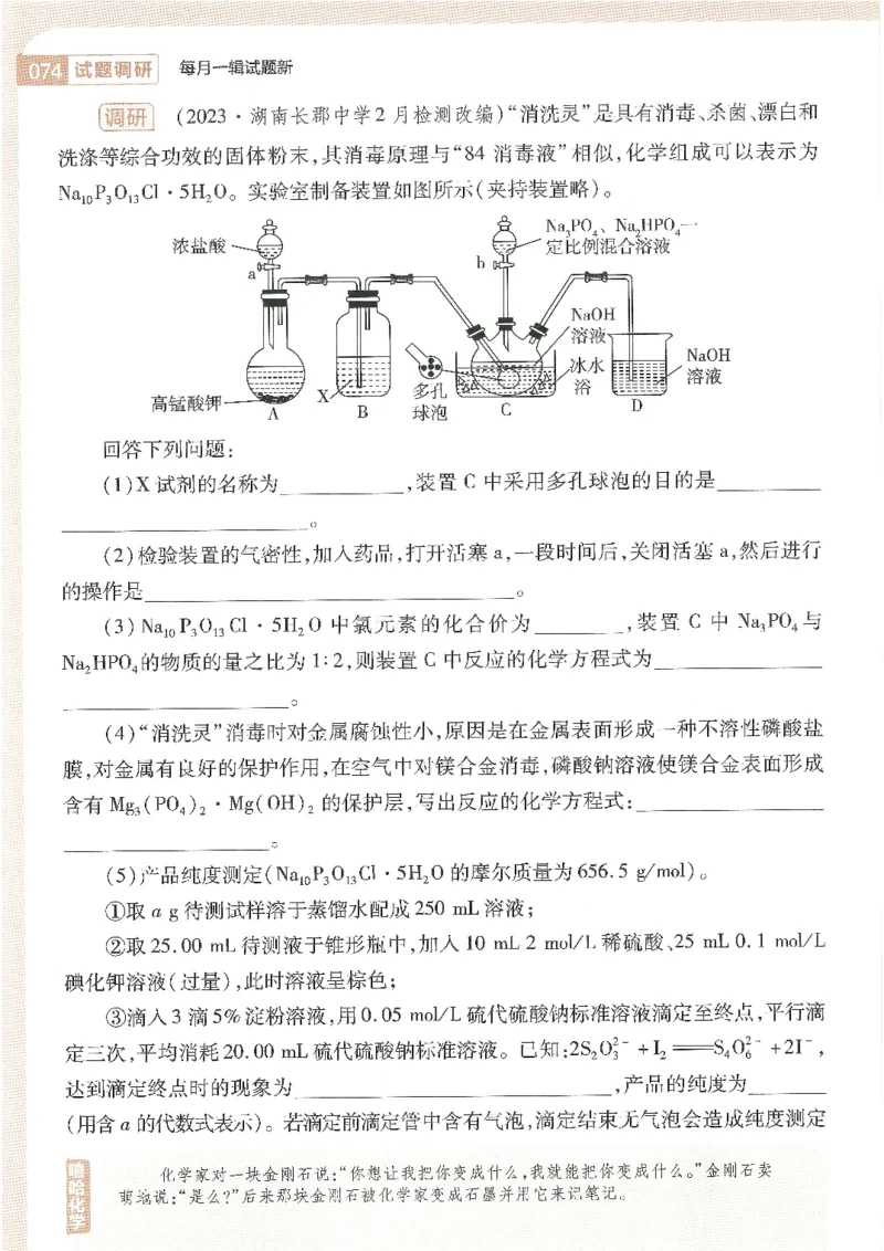 试题调研第十辑化学_2023高考押题卷_试题调研8910期考前推荐看的三期_试题调研第十期考前抢分必备_试题调研第十辑