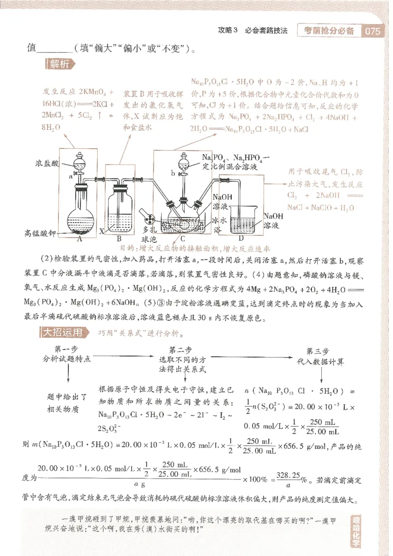 试题调研第十辑化学_2023高考押题卷_试题调研8910期考前推荐看的三期_试题调研第十期考前抢分必备_试题调研第十辑