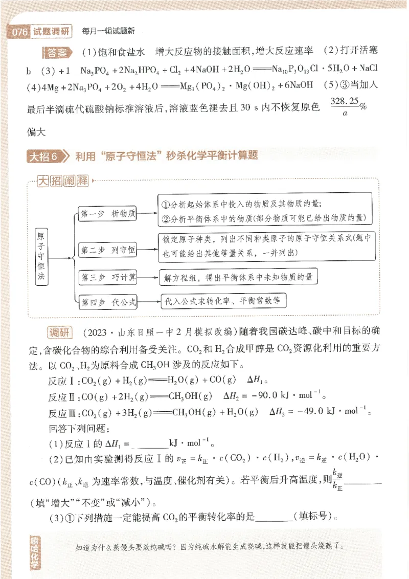 试题调研第十辑化学_2023高考押题卷_试题调研8910期考前推荐看的三期_试题调研第十期考前抢分必备_试题调研第十辑