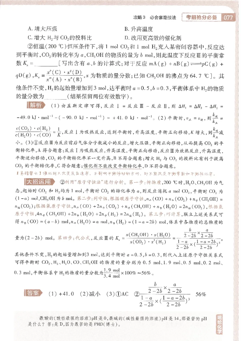试题调研第十辑化学_2023高考押题卷_试题调研8910期考前推荐看的三期_试题调研第十期考前抢分必备_试题调研第十辑