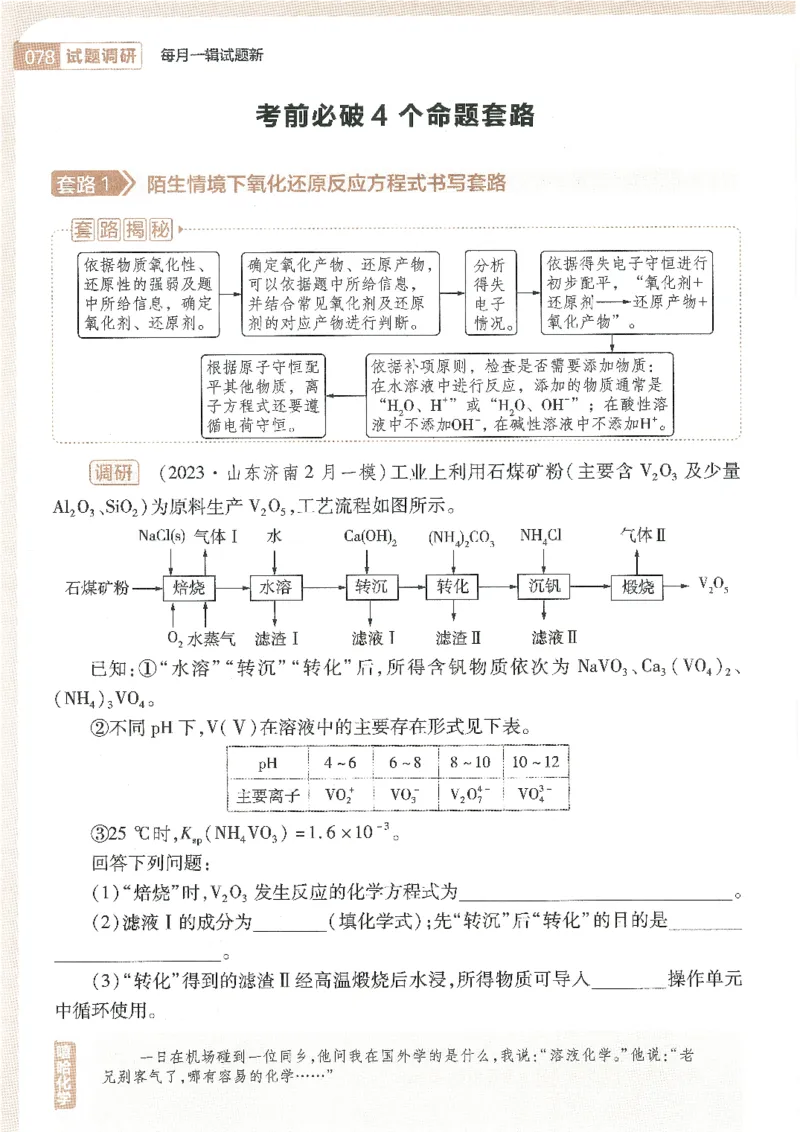 试题调研第十辑化学_2023高考押题卷_试题调研8910期考前推荐看的三期_试题调研第十期考前抢分必备_试题调研第十辑