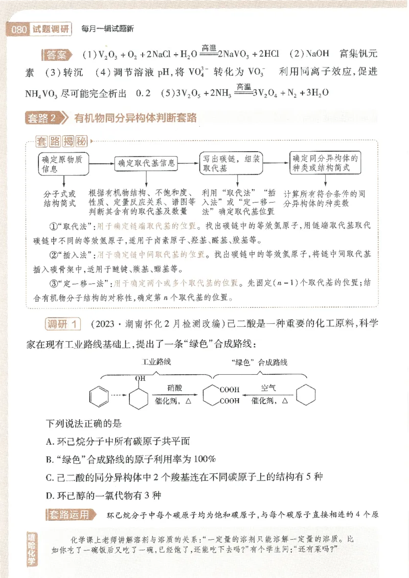试题调研第十辑化学_2023高考押题卷_试题调研8910期考前推荐看的三期_试题调研第十期考前抢分必备_试题调研第十辑