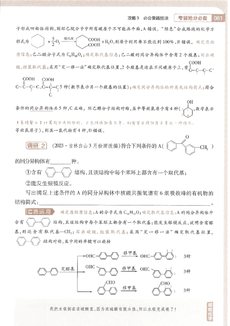 试题调研第十辑化学_2023高考押题卷_试题调研8910期考前推荐看的三期_试题调研第十期考前抢分必备_试题调研第十辑