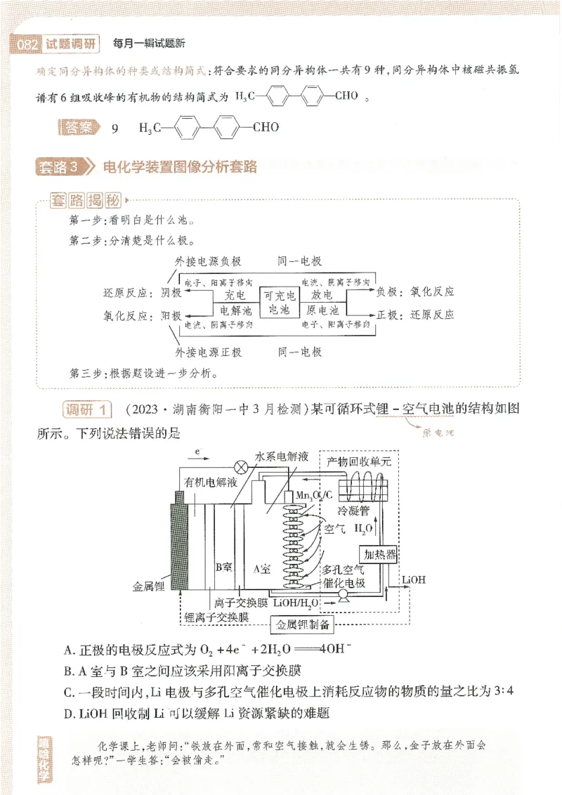 试题调研第十辑化学_2023高考押题卷_试题调研8910期考前推荐看的三期_试题调研第十期考前抢分必备_试题调研第十辑