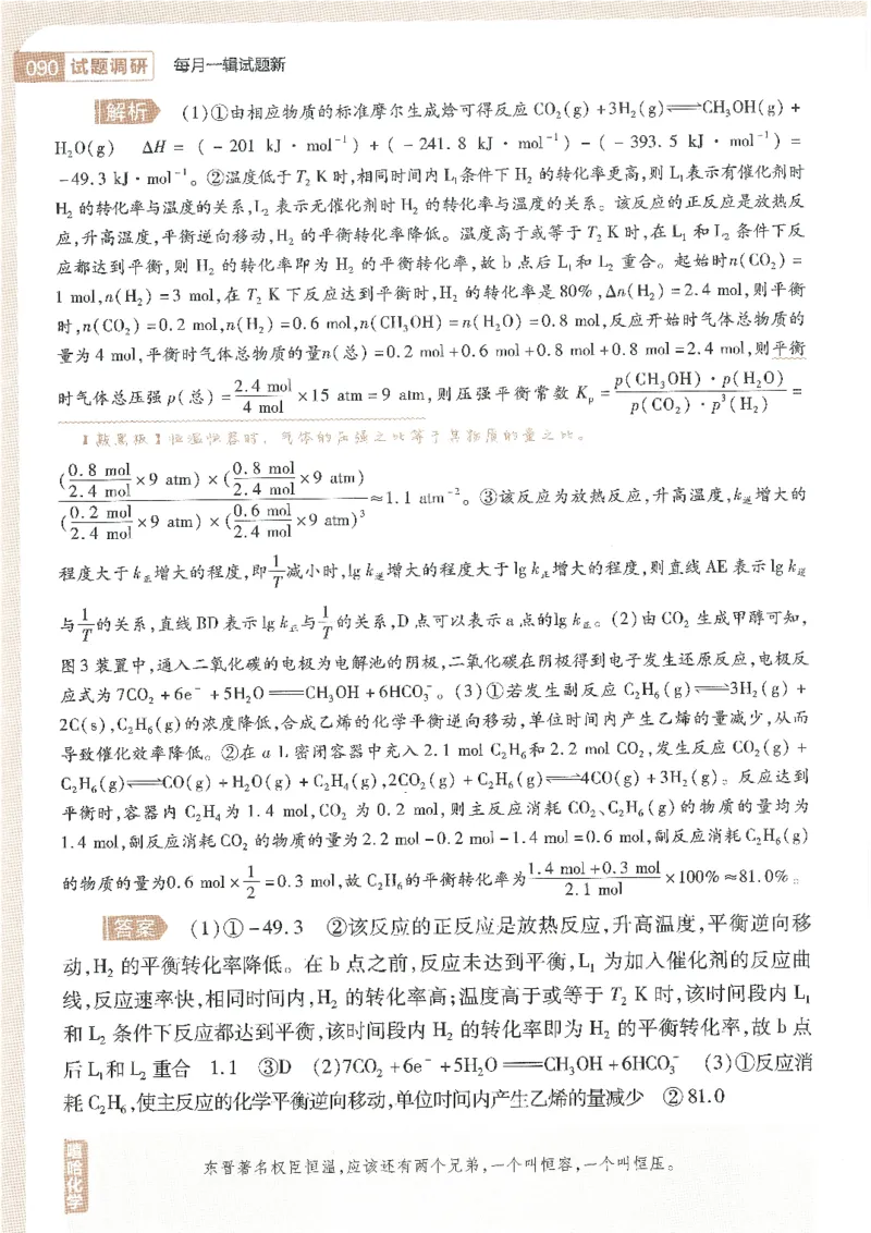 试题调研第十辑化学_2023高考押题卷_试题调研8910期考前推荐看的三期_试题调研第十期考前抢分必备_试题调研第十辑
