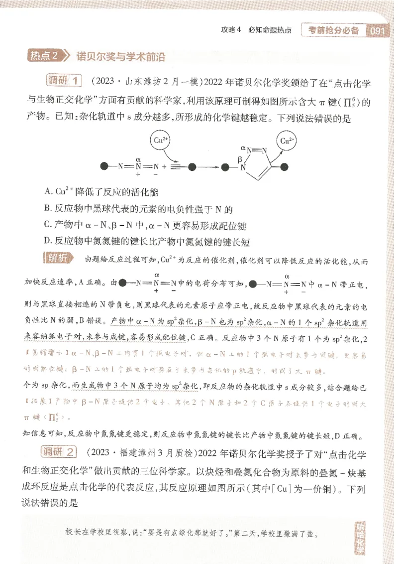 试题调研第十辑化学_2023高考押题卷_试题调研8910期考前推荐看的三期_试题调研第十期考前抢分必备_试题调研第十辑