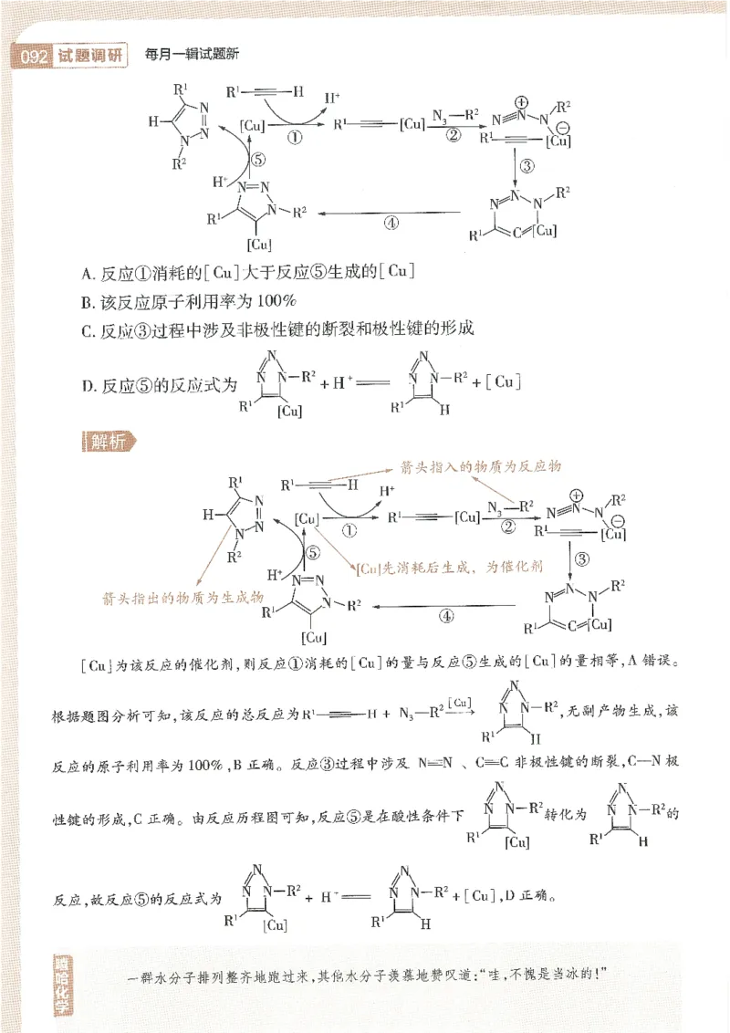 试题调研第十辑化学_2023高考押题卷_试题调研8910期考前推荐看的三期_试题调研第十期考前抢分必备_试题调研第十辑