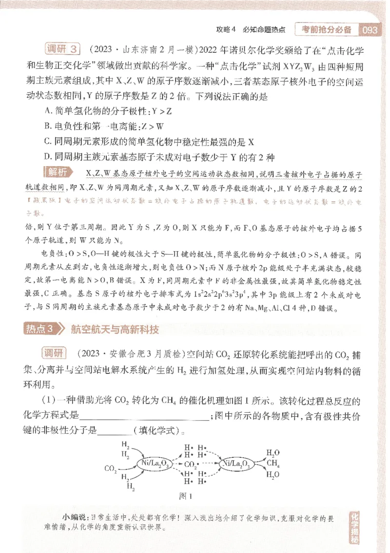 试题调研第十辑化学_2023高考押题卷_试题调研8910期考前推荐看的三期_试题调研第十期考前抢分必备_试题调研第十辑