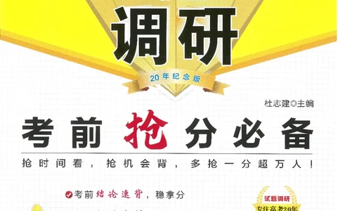 试题调研第十辑化学_2023高考押题卷_试题调研8910期考前推荐看的三期_试题调研第十期考前抢分必备_试题调研第十辑