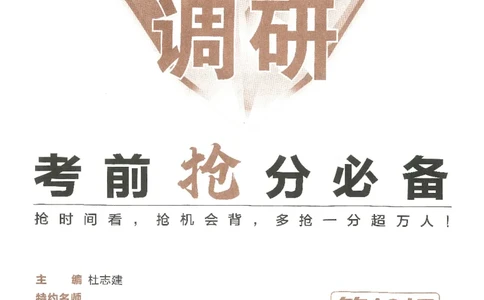 试题调研第十辑化学_2023高考押题卷_试题调研8910期考前推荐看的三期_试题调研第十期考前抢分必备_试题调研第十辑