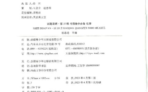 试题调研第十辑化学_2023高考押题卷_试题调研8910期考前推荐看的三期_试题调研第十期考前抢分必备_试题调研第十辑