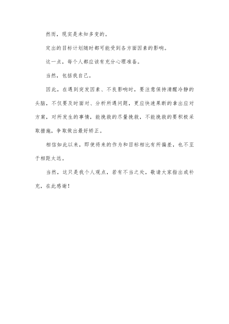 大学生职业生涯规划书软件专业_E6-职业规划_61软件专业