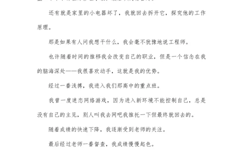 大学生职业生涯规划书软件专业_E6-职业规划_61软件专业