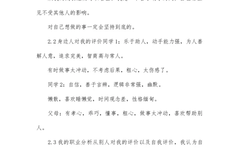 大学生职业生涯规划书软件专业_E6-职业规划_61软件专业