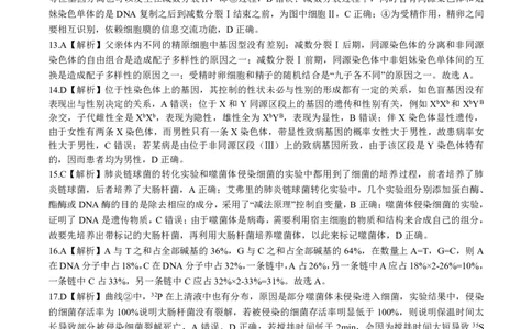 河南省豫北名校2024届高三毕业班一轮复习联考（二）生物答案(1)_2023年10月_01每日更新_27号_2024届河南省豫北名校高三毕业班一轮复习联考（二）