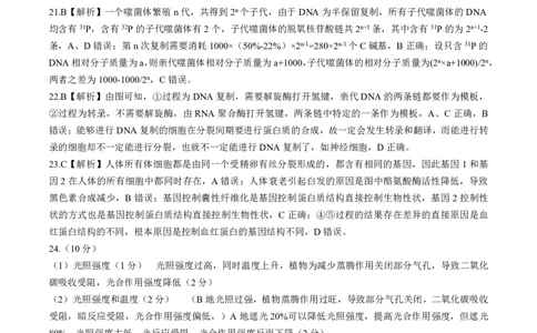 河南省豫北名校2024届高三毕业班一轮复习联考（二）生物答案(1)_2023年10月_01每日更新_27号_2024届河南省豫北名校高三毕业班一轮复习联考（二）