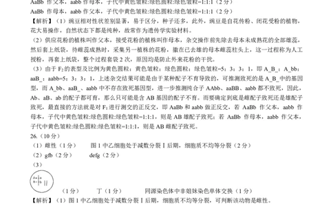 河南省豫北名校2024届高三毕业班一轮复习联考（二）生物答案(1)_2023年10月_01每日更新_27号_2024届河南省豫北名校高三毕业班一轮复习联考（二）