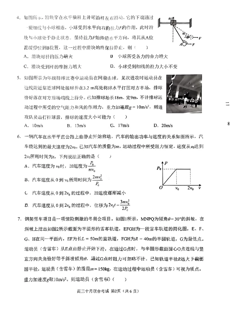 重庆育才中学西南大学附中高2024届拔尖强基联盟高三十月联合考试物理(1)_2023年10月_0210月合集_2024届重庆育才中学西南大学附中高拔尖强基联盟高三十月联合考试