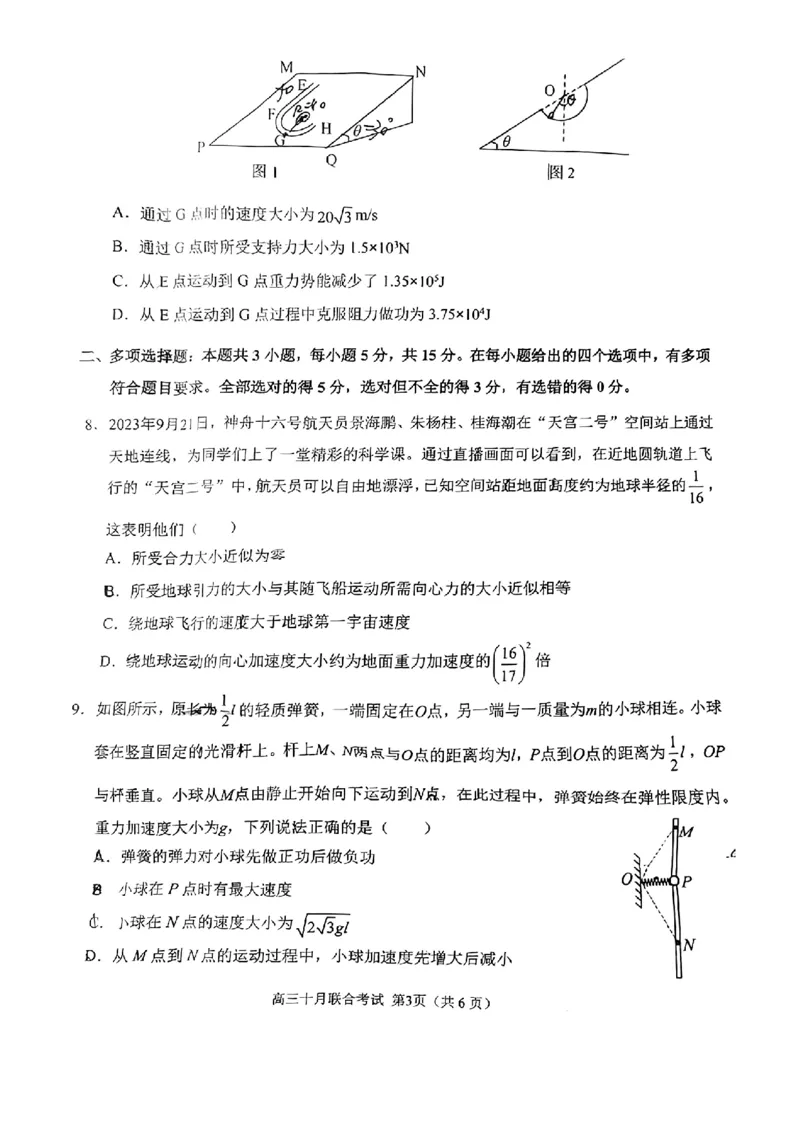 重庆育才中学西南大学附中高2024届拔尖强基联盟高三十月联合考试物理(1)_2023年10月_0210月合集_2024届重庆育才中学西南大学附中高拔尖强基联盟高三十月联合考试