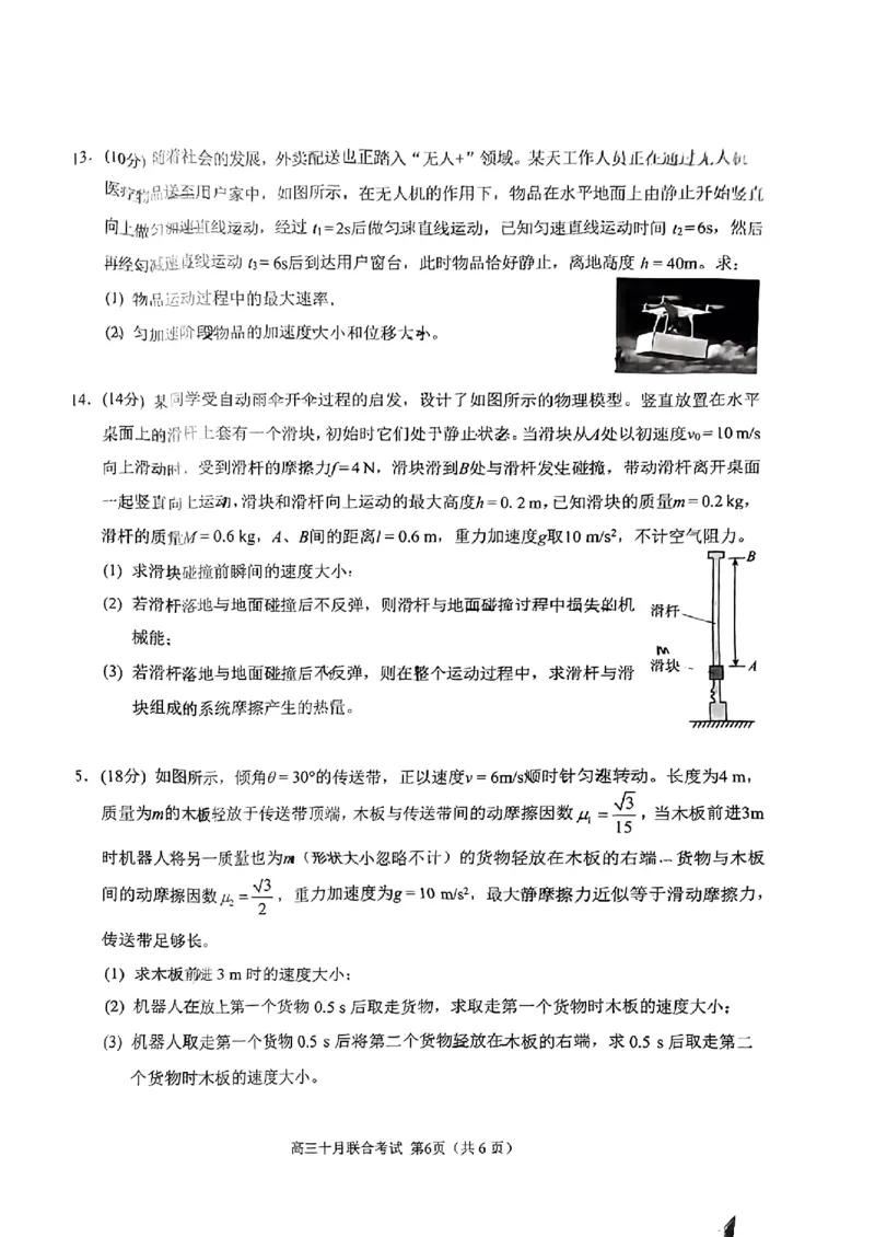 重庆育才中学西南大学附中高2024届拔尖强基联盟高三十月联合考试物理(1)_2023年10月_0210月合集_2024届重庆育才中学西南大学附中高拔尖强基联盟高三十月联合考试
