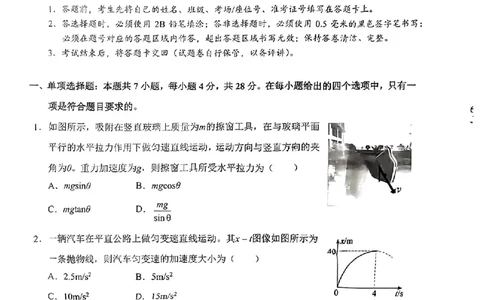 重庆育才中学西南大学附中高2024届拔尖强基联盟高三十月联合考试物理(1)_2023年10月_0210月合集_2024届重庆育才中学西南大学附中高拔尖强基联盟高三十月联合考试