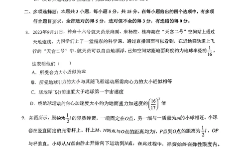 重庆育才中学西南大学附中高2024届拔尖强基联盟高三十月联合考试物理(1)_2023年10月_0210月合集_2024届重庆育才中学西南大学附中高拔尖强基联盟高三十月联合考试