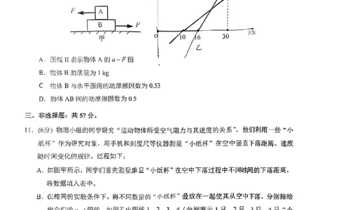 重庆育才中学西南大学附中高2024届拔尖强基联盟高三十月联合考试物理(1)_2023年10月_0210月合集_2024届重庆育才中学西南大学附中高拔尖强基联盟高三十月联合考试
