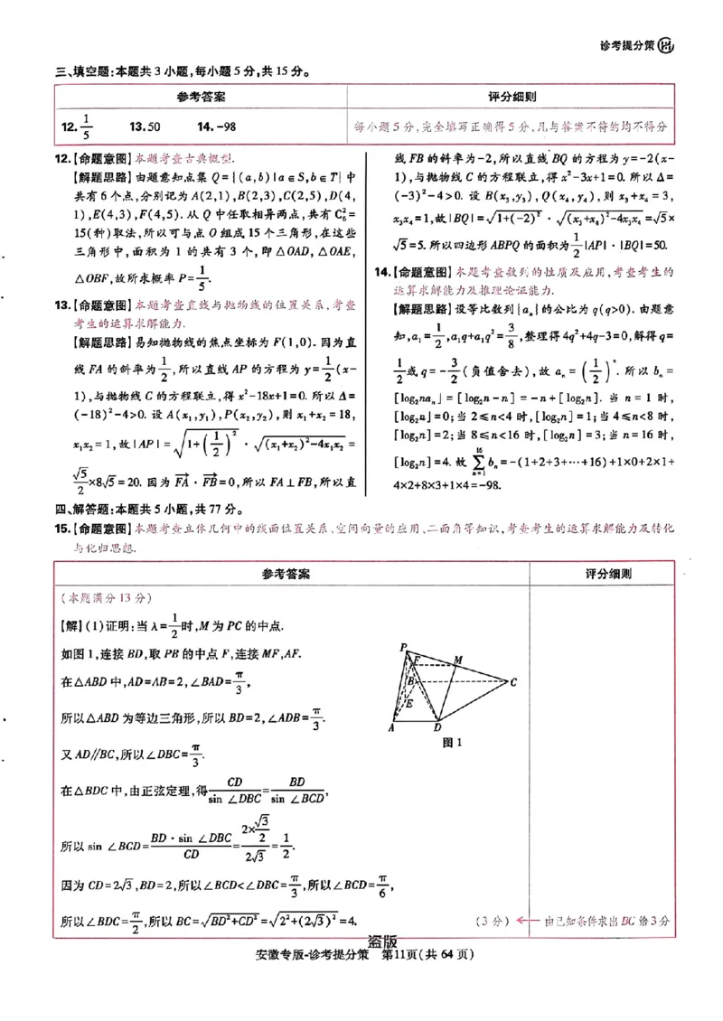 王后雄高考押题预测卷2024安徽专版诊考提分册_2024高考押题卷_22024王hou雄_（新高考）2024王后雄押题预测卷（分科版）_6.生物