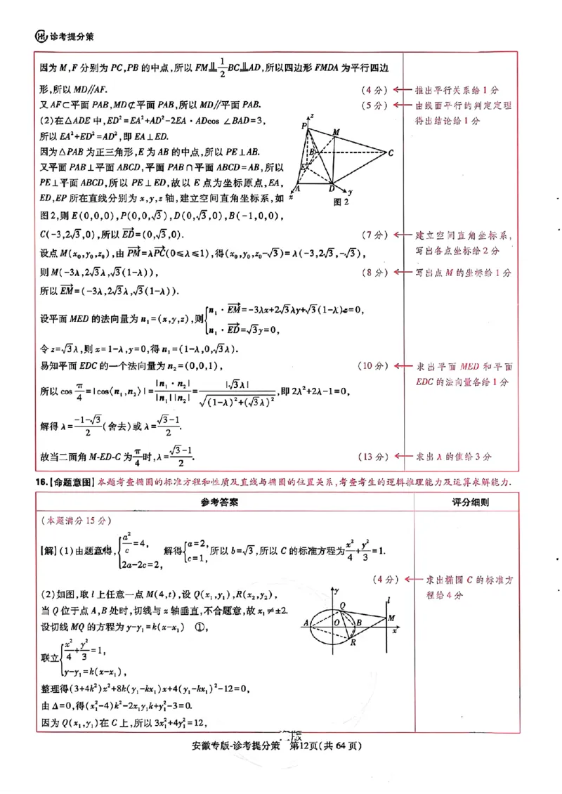 王后雄高考押题预测卷2024安徽专版诊考提分册_2024高考押题卷_22024王hou雄_（新高考）2024王后雄押题预测卷（分科版）_6.生物