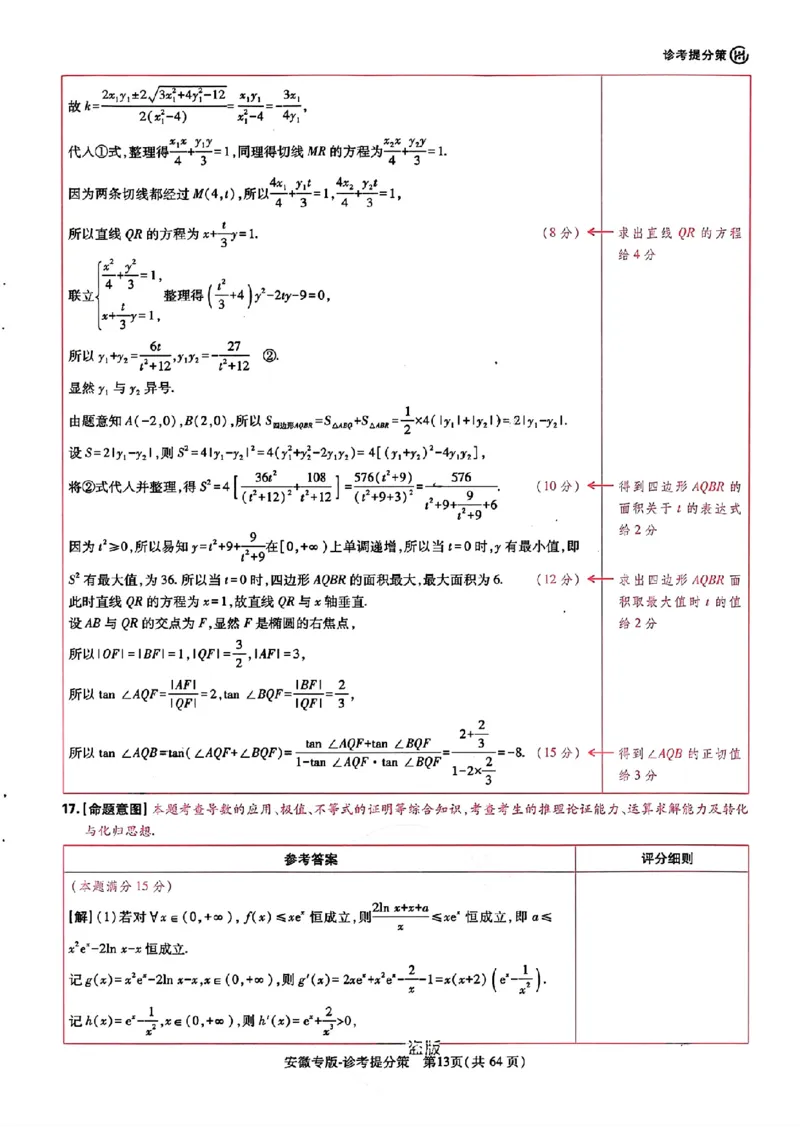 王后雄高考押题预测卷2024安徽专版诊考提分册_2024高考押题卷_22024王hou雄_（新高考）2024王后雄押题预测卷（分科版）_6.生物