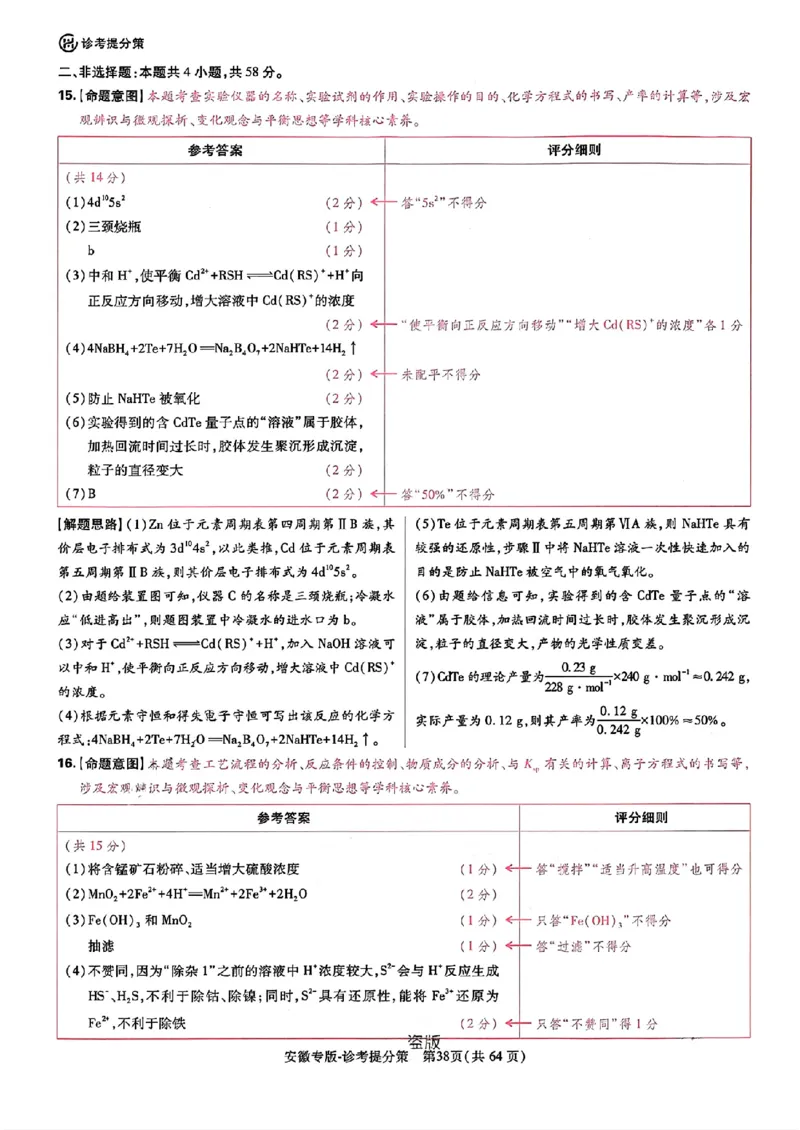 王后雄高考押题预测卷2024安徽专版诊考提分册_2024高考押题卷_22024王hou雄_（新高考）2024王后雄押题预测卷（分科版）_6.生物