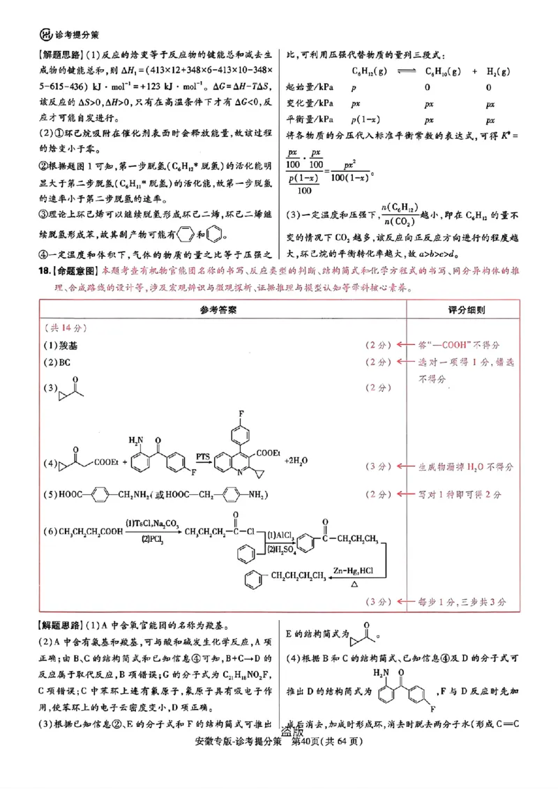 王后雄高考押题预测卷2024安徽专版诊考提分册_2024高考押题卷_22024王hou雄_（新高考）2024王后雄押题预测卷（分科版）_6.生物