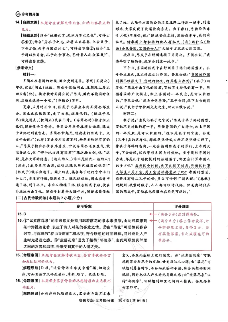 王后雄高考押题预测卷2024安徽专版诊考提分册_2024高考押题卷_22024王hou雄_（新高考）2024王后雄押题预测卷（分科版）_6.生物