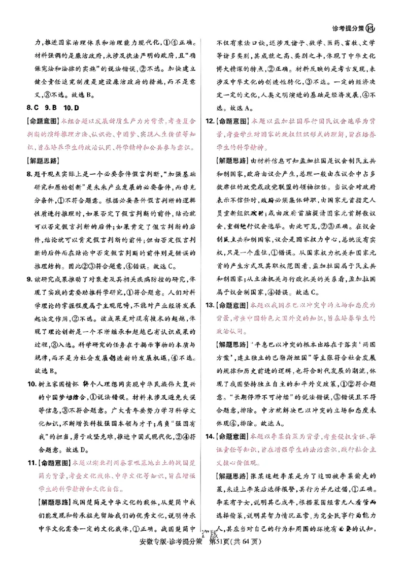 王后雄高考押题预测卷2024安徽专版诊考提分册_2024高考押题卷_22024王hou雄_（新高考）2024王后雄押题预测卷（分科版）_6.生物