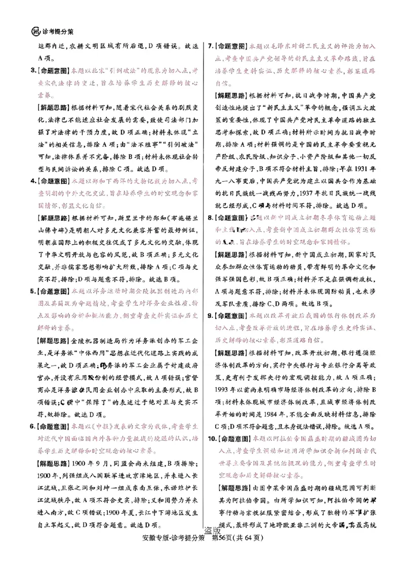 王后雄高考押题预测卷2024安徽专版诊考提分册_2024高考押题卷_22024王hou雄_（新高考）2024王后雄押题预测卷（分科版）_6.生物