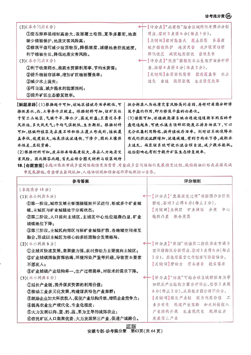 王后雄高考押题预测卷2024安徽专版诊考提分册_2024高考押题卷_22024王hou雄_（新高考）2024王后雄押题预测卷（分科版）_6.生物