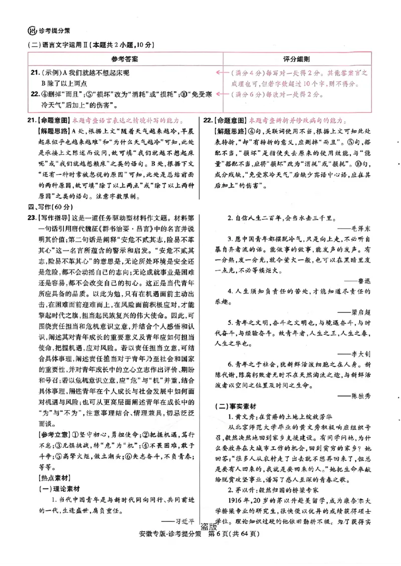 王后雄高考押题预测卷2024安徽专版诊考提分册_2024高考押题卷_22024王hou雄_（新高考）2024王后雄押题预测卷（分科版）_6.生物