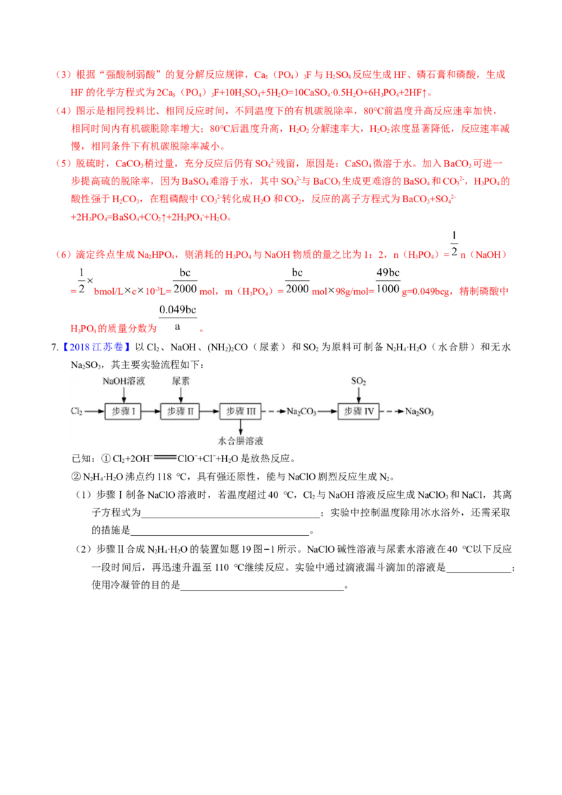 专题97工艺流程&mdash;&mdash;非金属元素载体（解析卷）_近10年高考真题汇编（必刷）_十年（2014-2024）高考化学真题分项汇编（全国通用）_十年（2014-2023）高考化学真题分项汇编（全国通用）