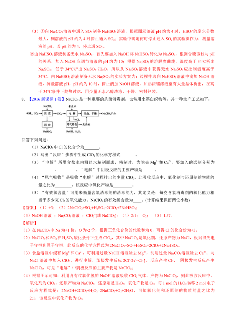 专题97工艺流程&mdash;&mdash;非金属元素载体（解析卷）_近10年高考真题汇编（必刷）_十年（2014-2024）高考化学真题分项汇编（全国通用）_十年（2014-2023）高考化学真题分项汇编（全国通用）