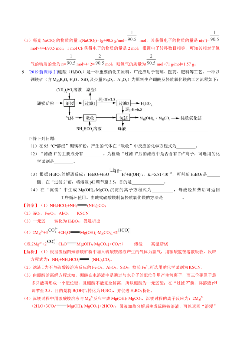 专题97工艺流程&mdash;&mdash;非金属元素载体（解析卷）_近10年高考真题汇编（必刷）_十年（2014-2024）高考化学真题分项汇编（全国通用）_十年（2014-2023）高考化学真题分项汇编（全国通用）