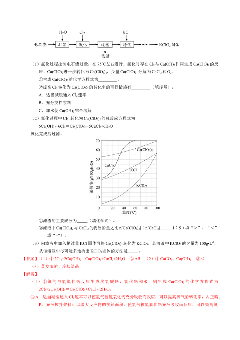 专题97工艺流程&mdash;&mdash;非金属元素载体（解析卷）_近10年高考真题汇编（必刷）_十年（2014-2024）高考化学真题分项汇编（全国通用）_十年（2014-2023）高考化学真题分项汇编（全国通用）