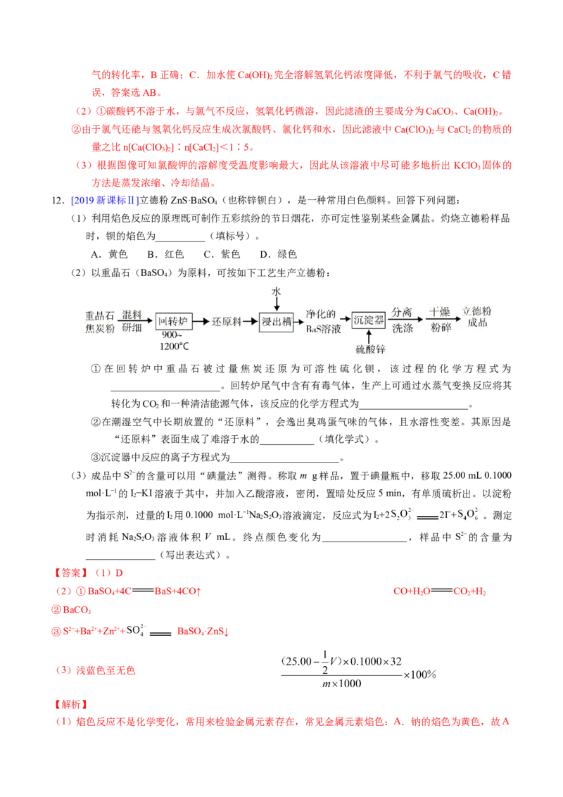 专题97工艺流程&mdash;&mdash;非金属元素载体（解析卷）_近10年高考真题汇编（必刷）_十年（2014-2024）高考化学真题分项汇编（全国通用）_十年（2014-2023）高考化学真题分项汇编（全国通用）