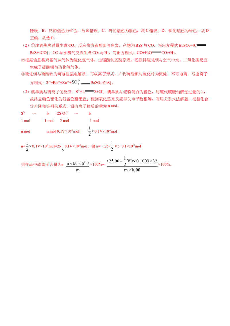 专题97工艺流程&mdash;&mdash;非金属元素载体（解析卷）_近10年高考真题汇编（必刷）_十年（2014-2024）高考化学真题分项汇编（全国通用）_十年（2014-2023）高考化学真题分项汇编（全国通用）