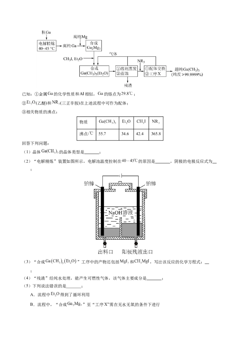 专题97工艺流程&mdash;&mdash;非金属元素载体（解析卷）_近10年高考真题汇编（必刷）_十年（2014-2024）高考化学真题分项汇编（全国通用）_十年（2014-2023）高考化学真题分项汇编（全国通用）