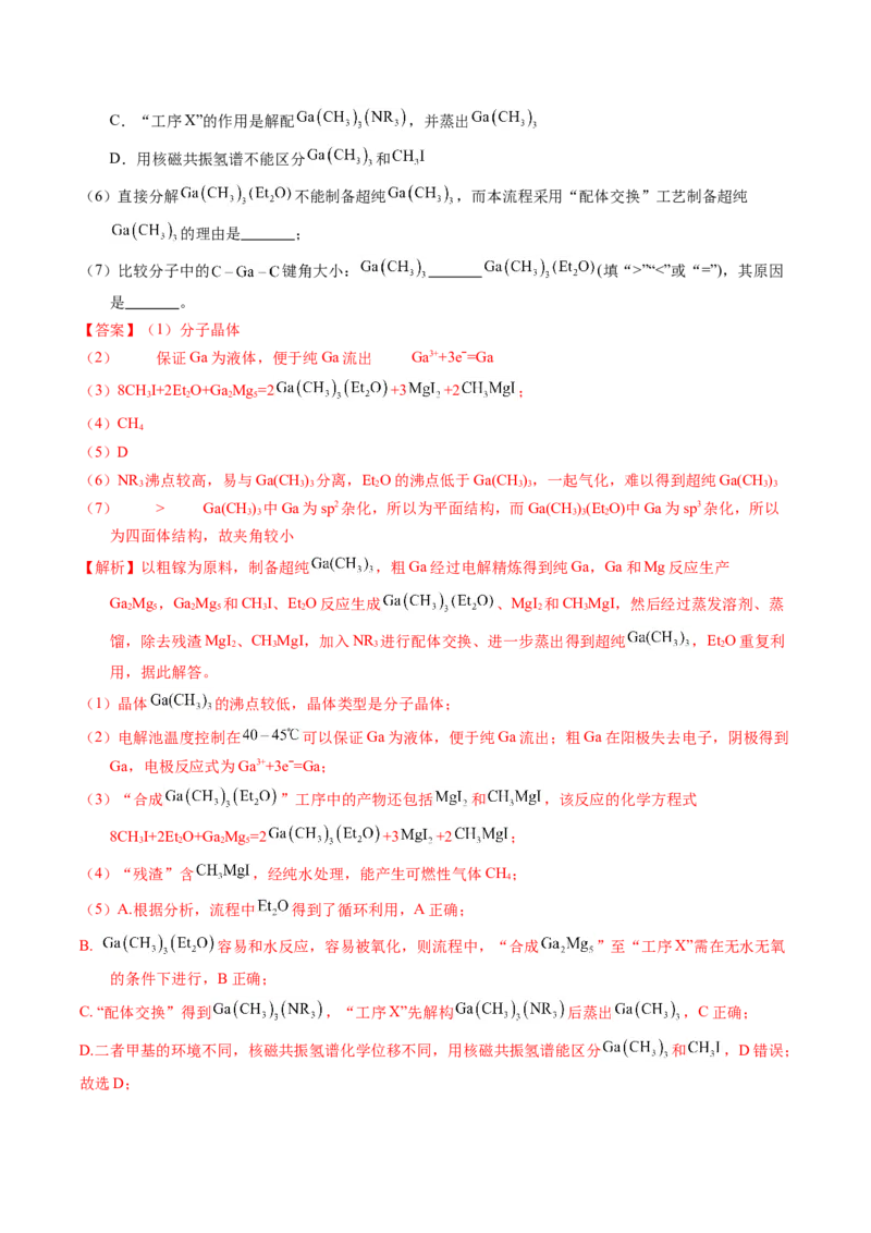 专题97工艺流程&mdash;&mdash;非金属元素载体（解析卷）_近10年高考真题汇编（必刷）_十年（2014-2024）高考化学真题分项汇编（全国通用）_十年（2014-2023）高考化学真题分项汇编（全国通用）